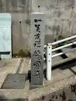 龍国寺(石川県)