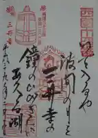 園城寺(三井寺)の御朱印