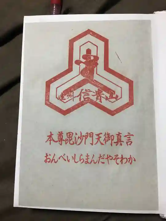 遠州信貴山別院(毘沙門堂)の歴史