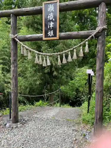 瀬織津比賣神社(宮崎県)
