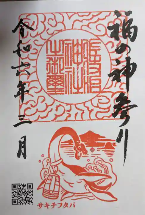 佐伎治神社(福井県)