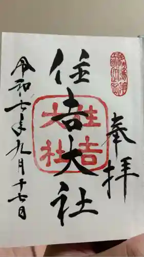 住吉大社(大阪府)