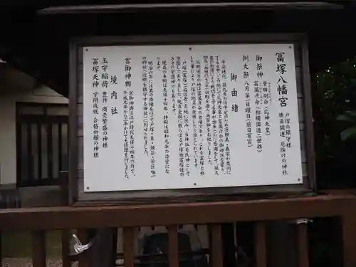 冨塚八幡宮(神奈川県)