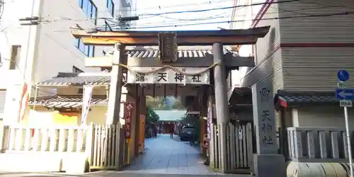 露天神社（お初天神）の鳥居