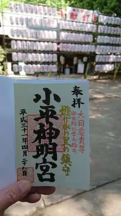 小平神明宮の御朱印