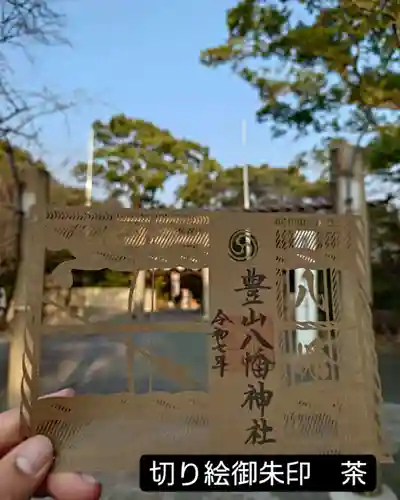 豊山八幡神社(福岡県)