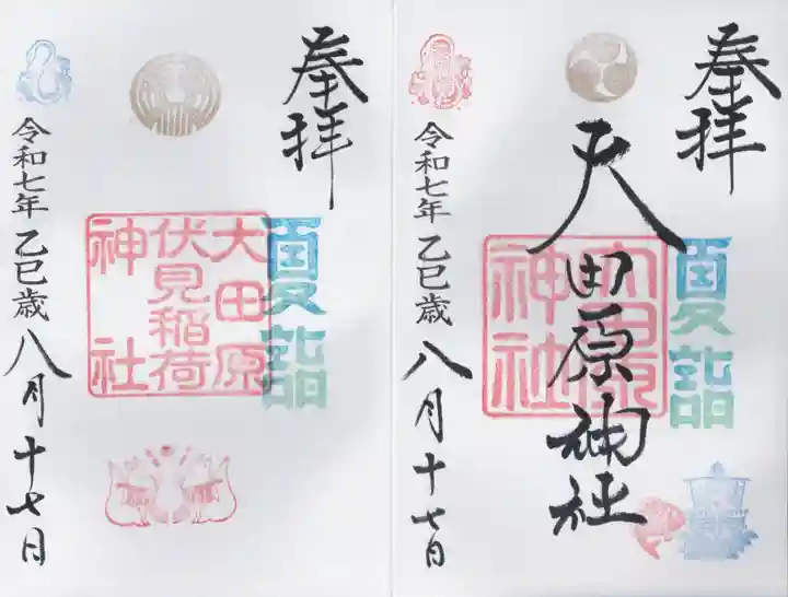 大田原神社(栃木県)