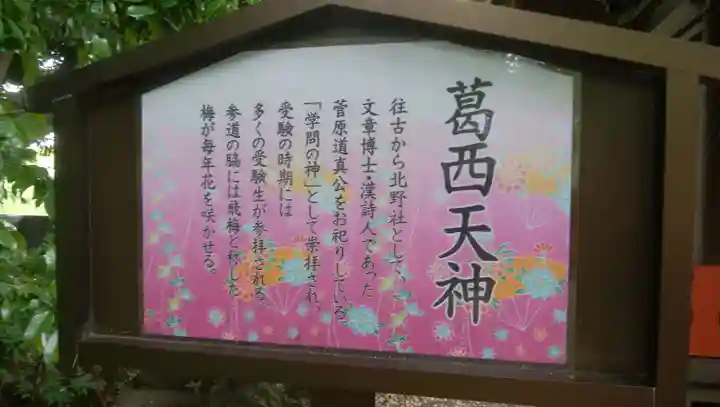 葛西神社の歴史