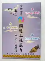 天祖神社(東京都)