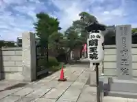 明王院(神奈川県)