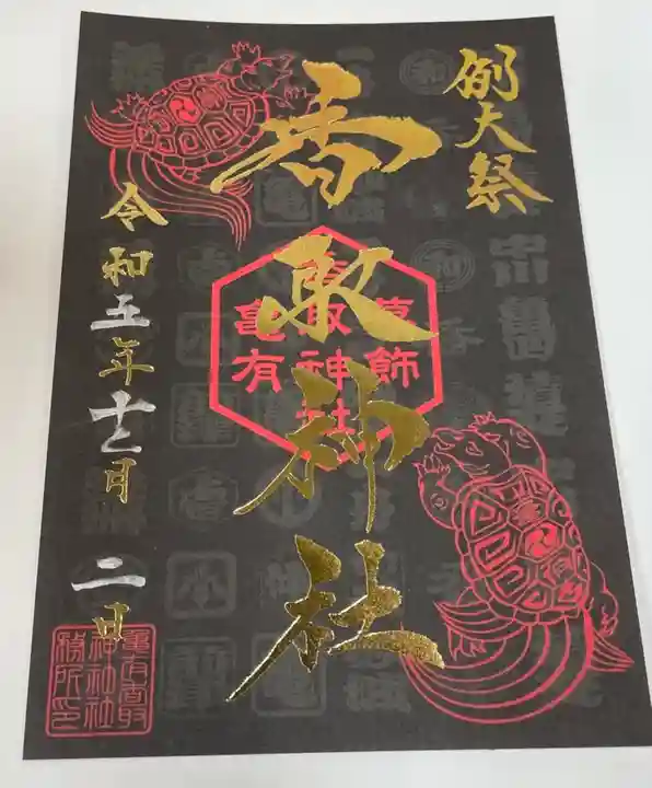 亀戸 香取神社(東京都)