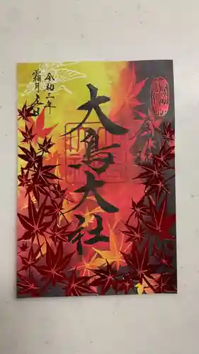 和泉國一之宮　大鳥大社の御朱印