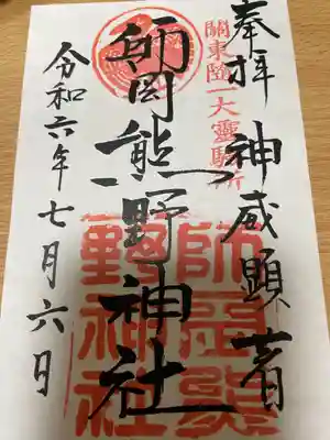 師岡熊野神社(神奈川県)