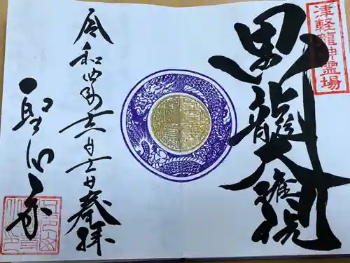 聖心寺(青森県)