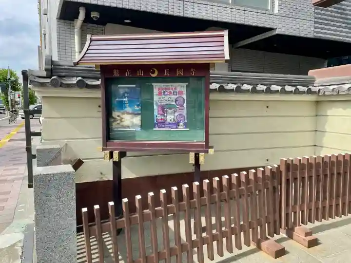 長國寺(東京都)
