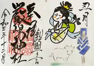 釧路一之宮 厳島神社の御朱印 2021年12月01日(水)〜(2021年11月26日(金) 19時51分22秒投稿)
