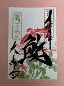 国宝 大法寺の御朱印 2022年09月11日(日)〜(2022年09月11日(日) 16時48分22秒投稿)