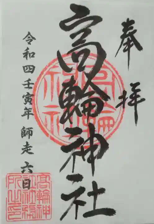 高輪神社(東京都)