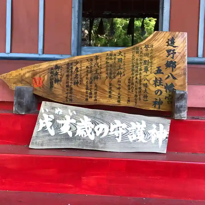 遠野郷八幡宮の歴史