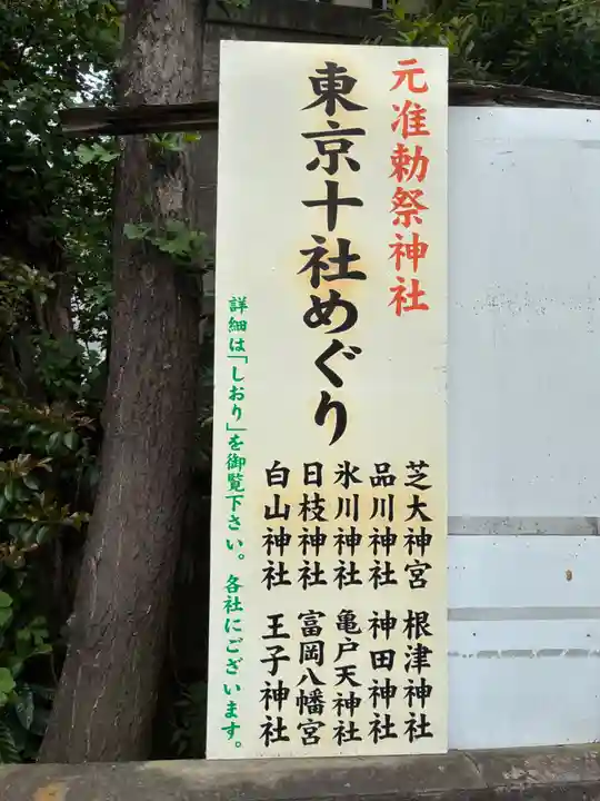 芝大神宮(東京都)