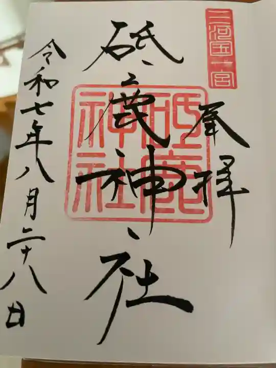 砥鹿神社(里宮)(愛知県)