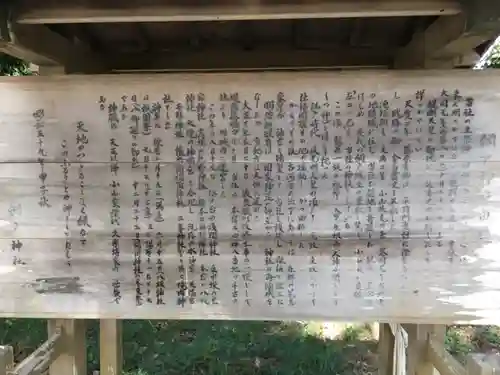 網戸神社の歴史