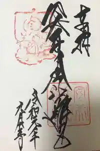 安井金比羅宮の御朱印