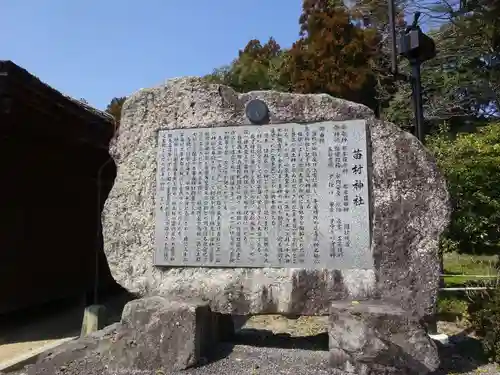 苗村神社(滋賀県)