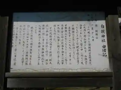 02-2）　” 白旗神社 由緒記 ”　