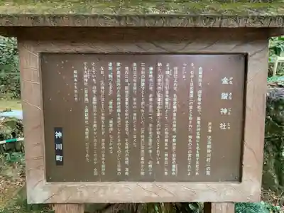 武蔵二宮 金鑚神社の歴史