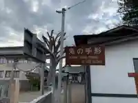三ツ石神社の周辺
