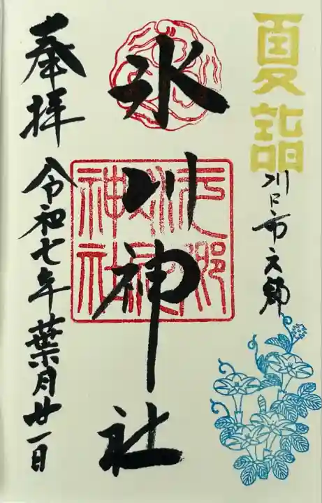 元郷氷川神社(埼玉県)