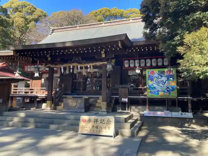 平塚八幡宮の{uncategorized: "未分類", other: "その他", undefined: "問題あり", building: "その他建物", grave: "お墓", sacred_gate: "鳥居", guardian: "狛犬", statue: "像", buddha: "仏像", history: "歴史", nature: "自然", garden: "庭園", animal: "動物", pagoda: "塔", temizu: "手水舎", mountain_gate: "山門・神門", sanctuary: "本殿・本堂", subordinate: "末社・摂社", art: "芸術", scenery: "景色", jizo: "地蔵", ema: "絵馬", goshuin: "御朱印", omikuji: "おみくじ", items: "授与品その他", amulet: "お守り", goshuincho: "御朱印帳", eats: "食事", festival: "お祭り", votive_dance: "神楽", shichigosan: "七五三参", wedding: "結婚式", experience: "体験その他", initially: "初詣", around: "周辺", anti_infection: "感染症対策"}