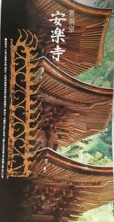 安楽寺の授与品その他