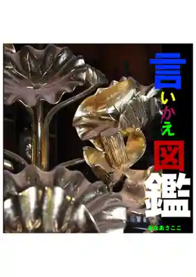 耕田院(山形県)