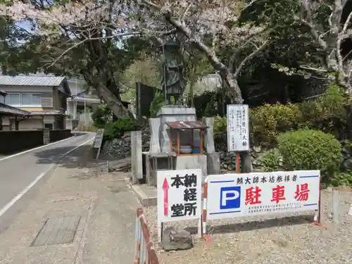 鯖大師本坊(徳島県)