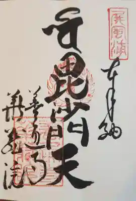 華蔵院の御朱印