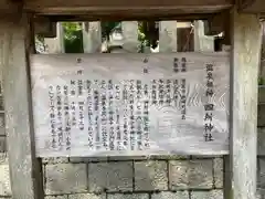 四所神社(兵庫県)