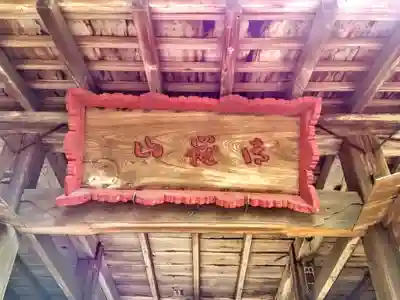 高讃寺のその他建物