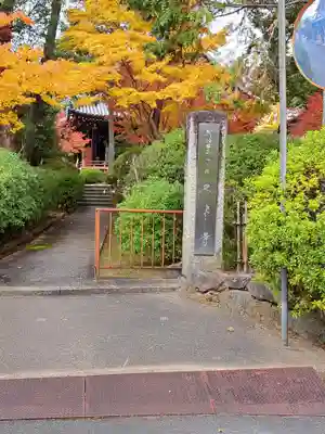 久米寺(奈良県)