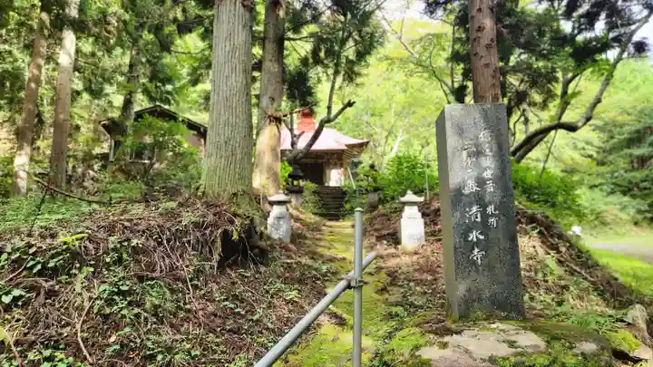 清水寺観音堂(福島県)