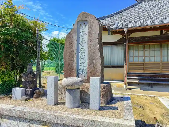 妙浄寺のその他建物