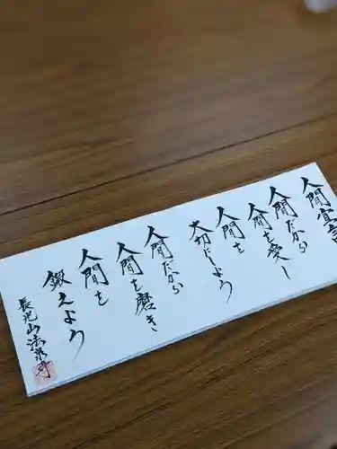 伊勢原 法泉寺の御朱印