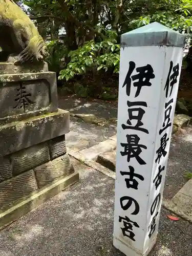 伊古奈比咩命神社の建物その他