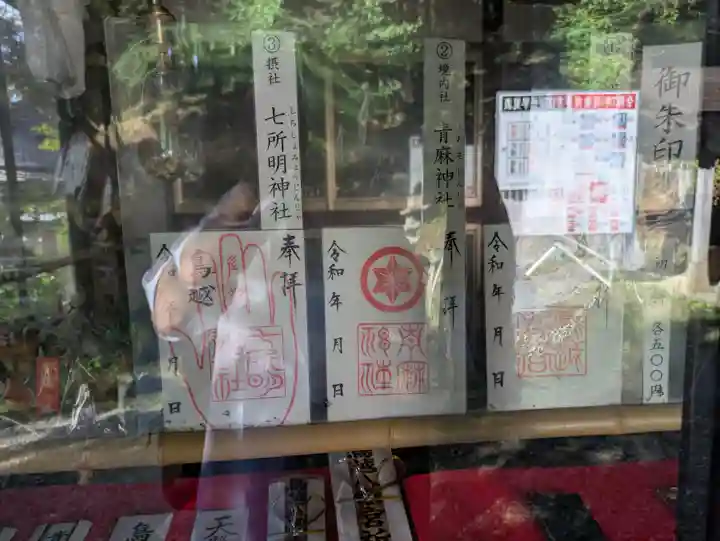 鳥越八幡神社(山形県)