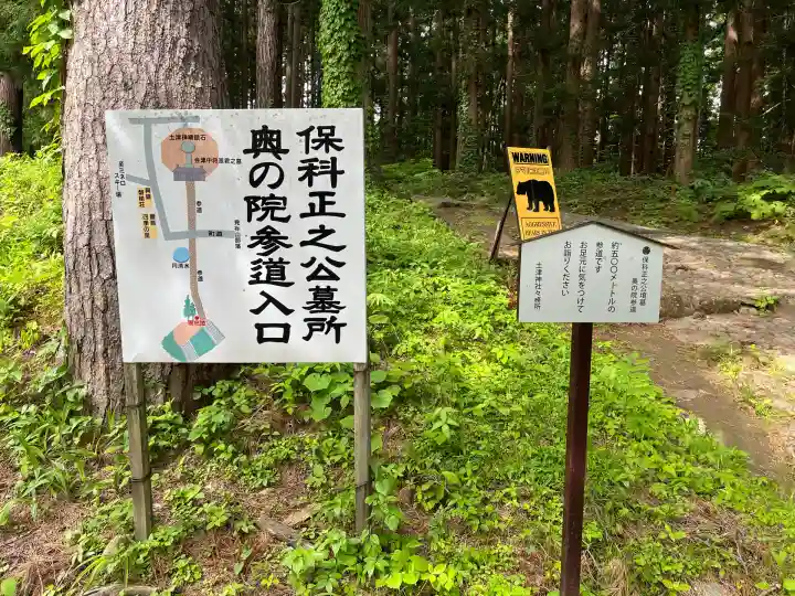 土津神社奥之院(福島県)