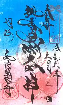 井際山 如意輪寺(愛知県)