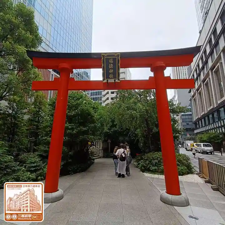 福徳神社(芽吹稲荷)(東京都)