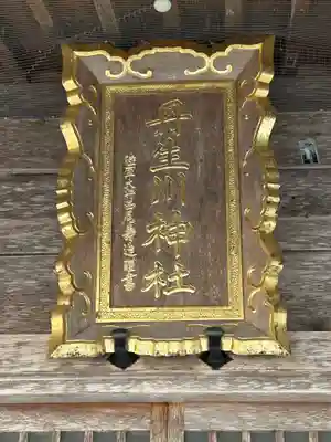 丹生川神社(岐阜県)