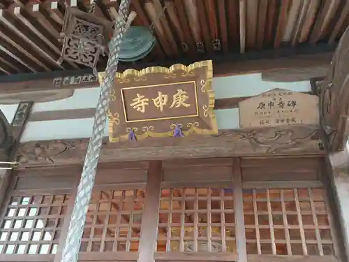 庚申寺のその他建物